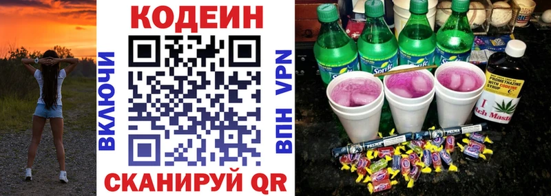Codein напиток Lean (лин)  Купить где  Славск 