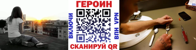 Героин Heroin  Купить закладки  Славск 